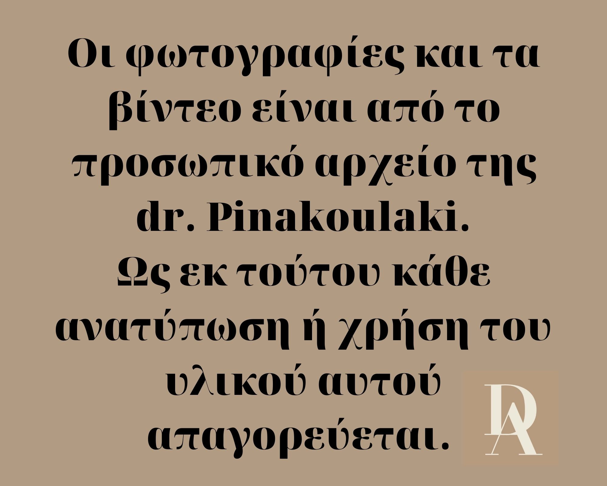 Θεραπεία με Βοτουλινική Τοξίνη